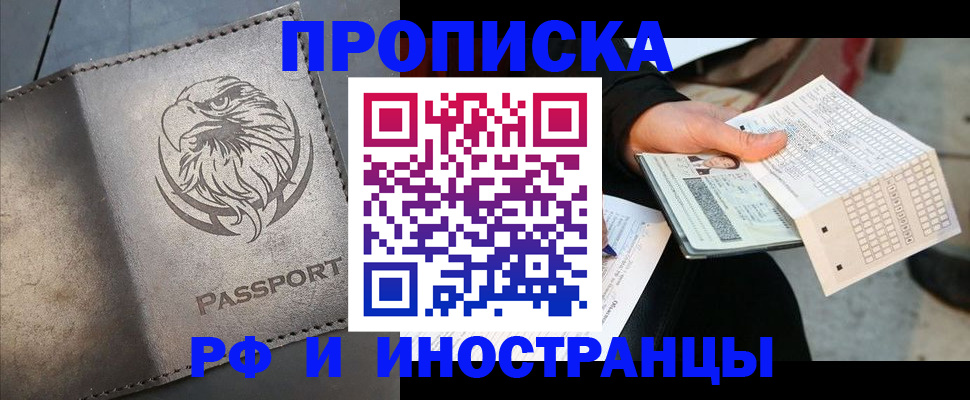 прописка для кредита в Ревде