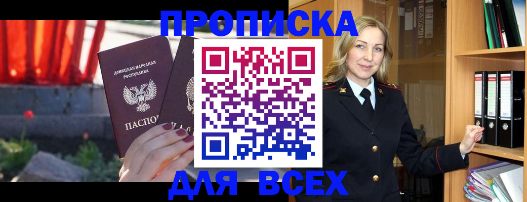 временная регистрация для всех в Ревде