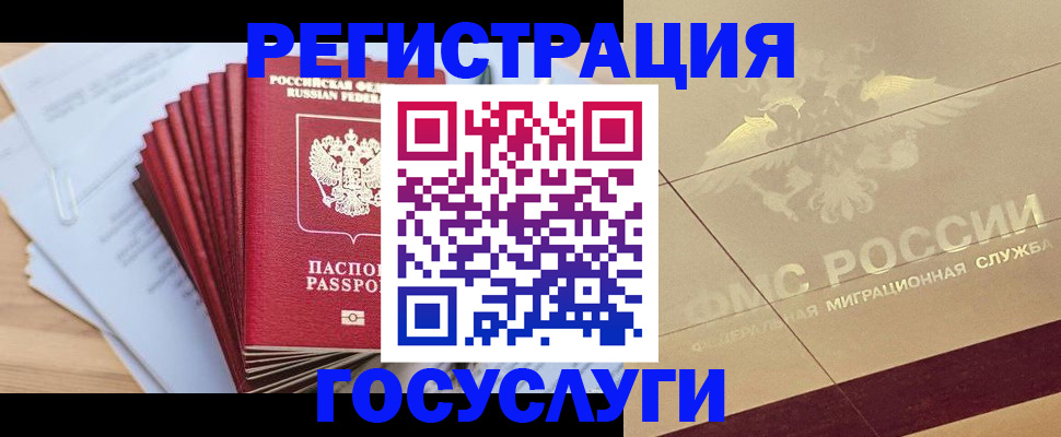 временная регистрация гарантия в Ревде