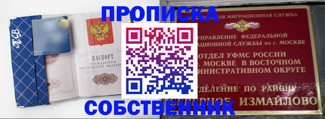 прописка регистрация в Ревде