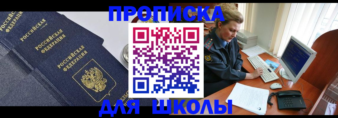 прописка ребенка в Ревде