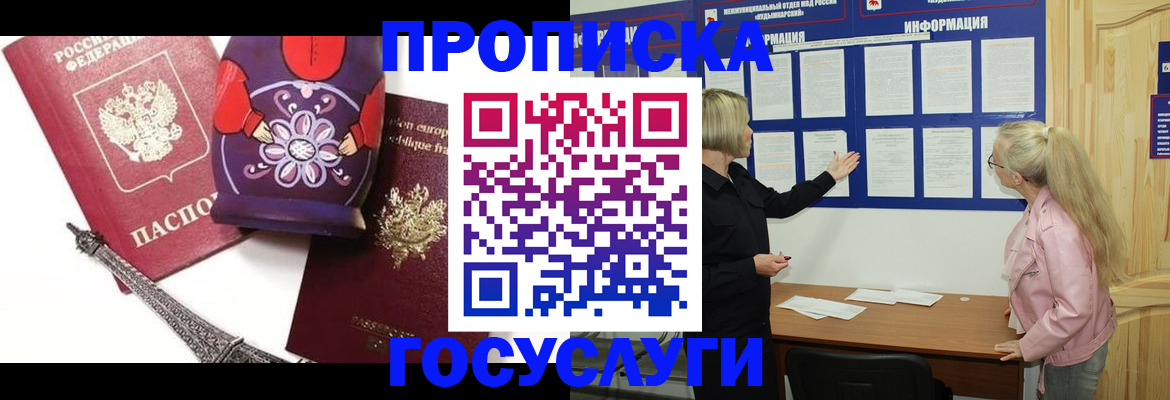 прописка в Ревде
